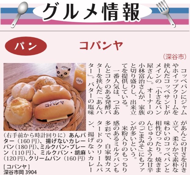 地域新聞に掲載されました